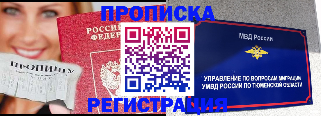 временная регистрация 2025 в Чернушке